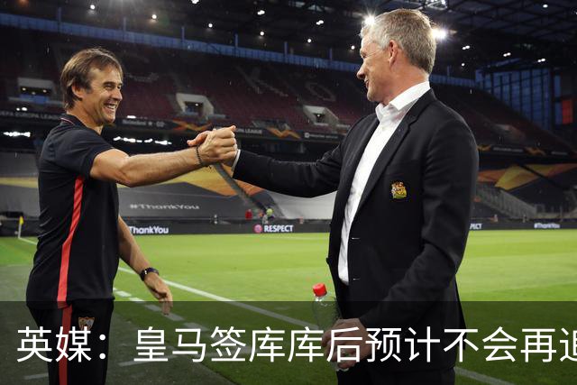 英媒：皇马签库库后预计不会再追卡拉菲奥里，阿森纳也无意出售他